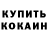 Конопля марихуана Domjivot Kowki